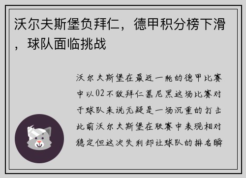 沃尔夫斯堡负拜仁，德甲积分榜下滑，球队面临挑战