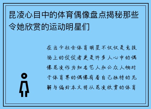 昆凌心目中的体育偶像盘点揭秘那些令她欣赏的运动明星们