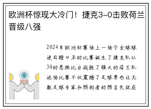 欧洲杯惊现大冷门！捷克3-0击败荷兰晋级八强